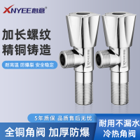 心意卫浴(XNYEE)全铜角阀加厚冷热通用加长三角阀XY-05503