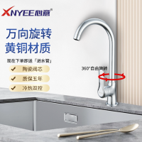 心意卫浴(XNYEE)全铜主体厨房水龙头家用水槽冷热水可旋转阳台洗手池面盆冷热双控水洗菜池龙头XY-01501