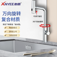 心意卫浴(XNYEE)厨房水龙头冷热防溅无铅复合材质抽拉式可伸缩多功能洗碗池水槽龙头XY-15128-1XY-91023