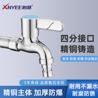 心意卫浴(XNYEE)洗衣机水龙头专用四分铜材质拖把池龙头家用加长入墙快开铜九牧尖嘴