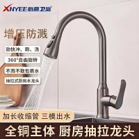 XNYEE心意卫浴枪灰洗碗池龙头冷热自由旋转厨房抽拉龙头XY-01513