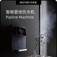 百极星2023款最新BJX-G01壁挂式智能速热管线饮水机