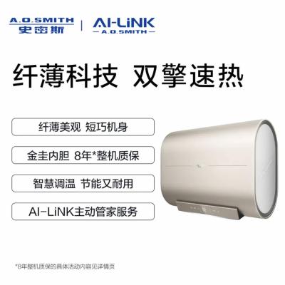 A.O.史密斯AI-LiNK款薄型速热金圭内胆电热水器EWH-60HGMWi 60L