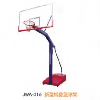 经鑫JWA-016新型钢塑篮球架