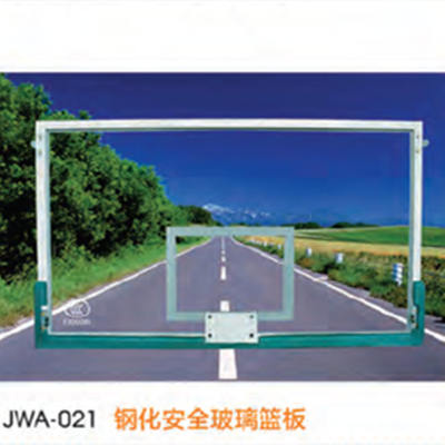 经鑫JWA-021钢化安全玻璃篮板