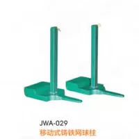 经鑫JWA-029移动式铸铁网球柱