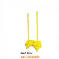经鑫JWA-032ABS羽毛球柱