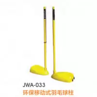 经鑫JWA-033环保移动式羽毛球柱