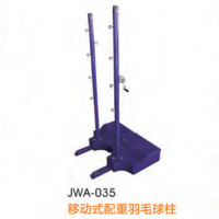 经鑫JWA-035移动式配重羽毛球柱