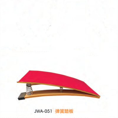 经鑫JWA-051弹簧踏板