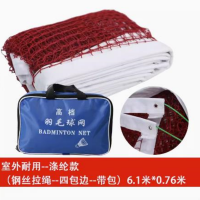 经鑫JX-Y6.1*0.76 羽毛球网