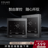 COLMO 智能温控器 适配零冷水燃气热水器 温度控制器 零冷水温控器