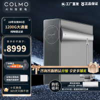 COLMO [长效RO滤芯] 家用净水器 大通量反渗透直饮净水机 双维自净系统 智能数显水龙头B143