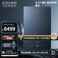 COLMO16升零冷水燃气热水器 天然气 UV全管路循环杀菌 高层二次供水适用 17M大扬程 一级净音 CE716