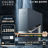 COLMO图灵系列CWHO-RB119 橱下式净水机 锆石蓝 净热一体机 一体芯加热 (T2000)