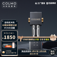 COLMO AVANT套系自动反冲洗CWQZ-A25前置过滤器 40微米精密过滤 4T/H大流量 四档智洗 环保材料更健