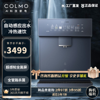 COLMO家用净水器伴侣管线机 全通量匹配 高温杀菌智能感应取水 制冷加热直饮一体 饮水机 CWG-DA05