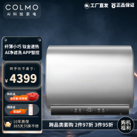 COLMO 星图系列60升BV6032免换镁棒双胆电热水器扁桶 12倍增容 大水量 省空间 钛金速热 全免安装