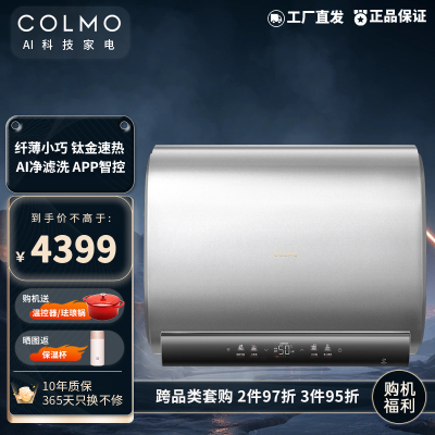 COLMO 星图系列60升BV6032免换镁棒双胆电热水器扁桶 12倍增容 大水量 省空间 钛金速热 全免安装