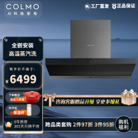 COLMO抽油烟机燃气灶套 顶吸式大吸力 AI辅助烹饪 蒸汽洗 烟灶联动 5.2KW大火力 S67MAX)