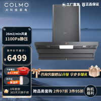 COLMO SV8 Ai辅助烹饪 家用厨房抽油烟机 纤薄出众 四区拢力 顶侧双吸 大吸力 易清洁 1100Pa 大风压