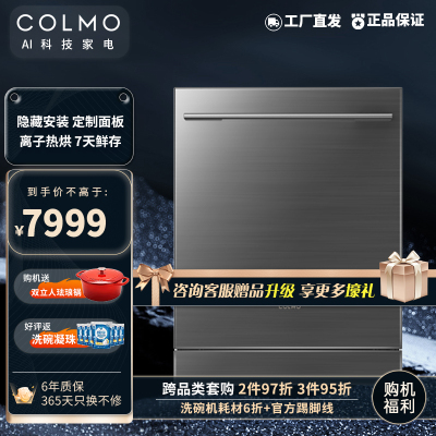 COLMO FB3洗碗机家用全自动嵌入隐藏式安装 分层洗护对旋喷臂 7天鲜存 CDFB315 升级加速洗 全隐藏嵌入