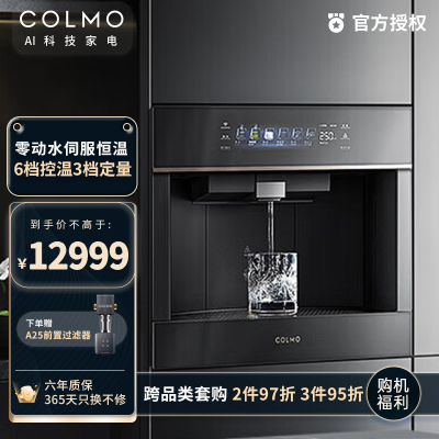 COLMO新象系列 嵌入式饮水机反渗透直饮净水机净饮机 管线机 即热冰饮一体机 智能联网 LA61