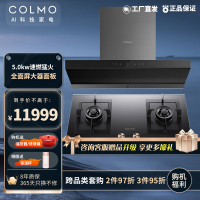 COLMO 星图系列SV9+QF6G顶侧双吸油烟机灶具套装 27m?/min大吸力 四区拢烟 自动感应油烟 三眼燃气灶