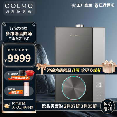 COLMO[图灵]20升增压零冷水燃气热水器 家用天然气17M扬程语音控制 微孔降噪 月岩灰 JSQ38-CE720