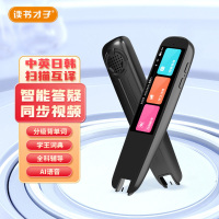 读书才子小初高视频同步多国翻译英语学习神器点读笔词典笔笔翻译神器