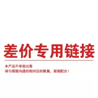 邮费补差专用 不发货
