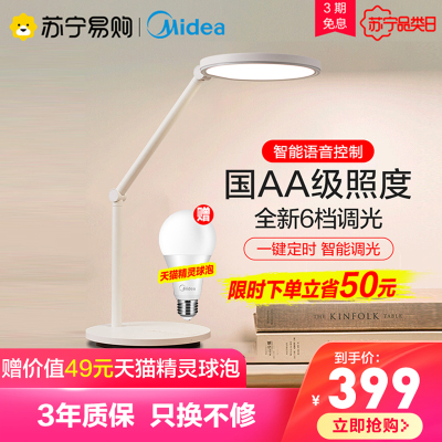 美的(Midea)国AA级护眼台灯LED插电阅读台灯儿童书桌学习台灯床头灯MTD14-M/K-03