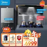 美的(Midea)25m3吸力厨电套装顶侧双吸烟灶套餐燃气热水器三件套抽油烟机燃气灶具DK7+DQ3+16升MATE
