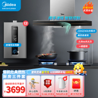 美的烟灶套餐23立方顶吸4.8火力灶具家用 厨电套装TV701-HQ6M+13升RF3天然气烟灶燃气热水器三件套