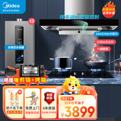 美的(midea)烟灶套餐22立方顶吸5.0KW大火力天然气灶 厨电套装TN306+Q70+13升热水器RF3