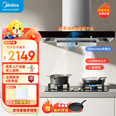 美的(Midea) 烟灶套装 22立方智能挥手欧式油烟机+4.8kw天然气灶油烟机灶具套餐TN306+Q217B