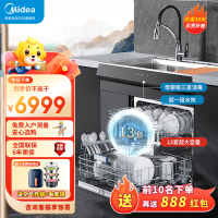 (即将下市)美的(Midea)集成水槽洗碗机13套大容量一级水效母婴级三星消毒洗烘消一体机 洗碗机水槽FLY01