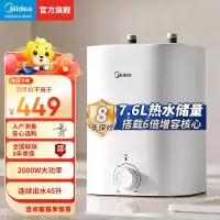 美的Midea7.6升大水量2000W家用速热连续出水45升一级能效节能省电保温安全迷你厨宝F7.6-20CB5(ES)