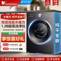 小天鹅(LittleSwan)滚筒洗衣机全自动10公斤 大容量家用变频智能彩屏 银离子除菌除螨TG100V615T