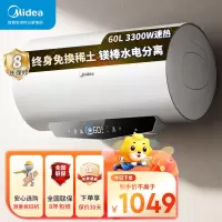 美的(Midea)储水式电热水器家用3300W速热 终身免换稀土镁棒 水电分离 智能APP一级能效F6033-ME5(H