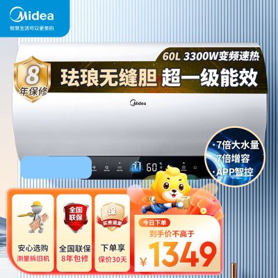 美的(Midea)电热水器超一级能效酷省电变频加热免换镁棒节能省电大水量3300W多重安防APP智控F6033-TP1