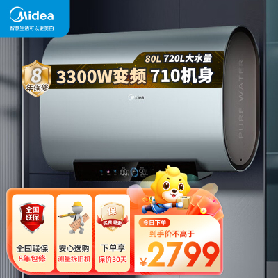 美的(Midea)80升玲珑超薄双胆扁桶电热水器3300W变频 镁棒免换出水断电净肤F8033-UDplus一级能效
