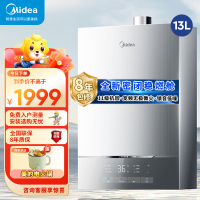 美的(Midea)13升燃气热水器天然气 水伺服恒温 下置风机抗风 全新密闭稳燃舱JSQ25-MATE 20