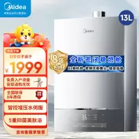 美的(Midea)13升燃气热水器天然气 水伺服恒温 下置风机抗风 全新密闭稳燃舱JSQ25-MATE 20