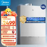 美的16升燃气热水器天然气恒温水伺服 下置风机 全新密闭稳燃舱净肤JSQ30-MATE20 Pro