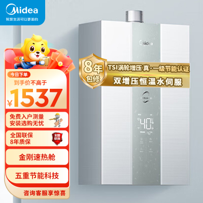 美的(Midea)16L燃气热水器天然气 TSI涡轮双增压水伺服 智控增压恒温一级节能以旧换新JSQ30-MK6 MAX