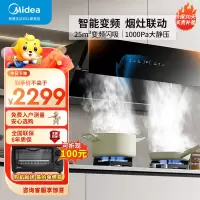 美的(Midea)抽油烟机 家用侧吸式25立方大吸力 超薄平嵌 挥手智控自清洗变频吸油烟机 烟灶联动烟机JA7