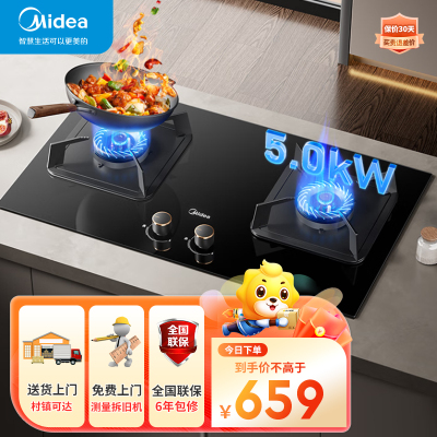 美的(Midea)燃气灶液化气 家用5.0kW猛火灶灶台嵌两用 64%热效率 可调节底盘 Y-Q325-M 升级款
