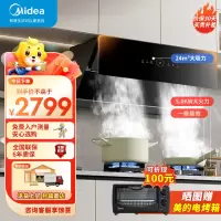 美的(Midea)抽油烟机灶具套装 侧吸式24吸力挥手自清洁超薄烟机 5kW燃气灶烟灶联动JA5+Q523L天然气套装