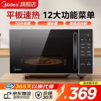 美的Midea前开式微波炉M2C 20升大容量台式微波炉 涂层内胆转盘加热健康省心